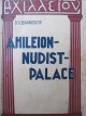 Ahileion - Nudist - Palace - D. V. Barnoschi | Detalii carte