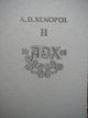 Istoria Romanilor din Dacia Traiana (vol. II) (cu supracoperta) - A. D. Xenopol | Detalii carte