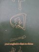 O clipa in China - Eseu despre eternitatea culturii chineze - Paul Anghel | Detalii carte