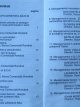 Carte Anale - Seria III - Ion Ghica , Stanel ghencea , Gheorghe Irimia